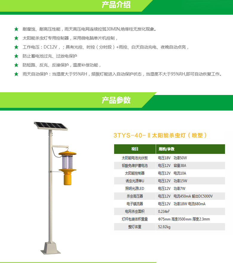 太陽能自動(dòng)清蟲殺蟲燈tys-40-II3